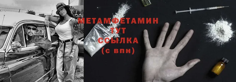 МЕТАМФЕТАМИН Methamphetamine  omg онион  Киселёвск 